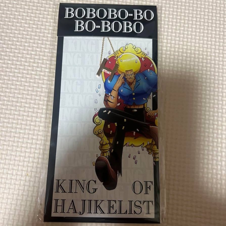 【希少】ボボボーボ・ボーボボ ネックレス　キングオブハジケリストの証 Amazon.co.jp: ボボボーボ・ボーボボ キングオブハジケリストの